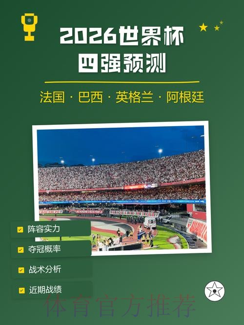 2026世界杯预测稳定全站